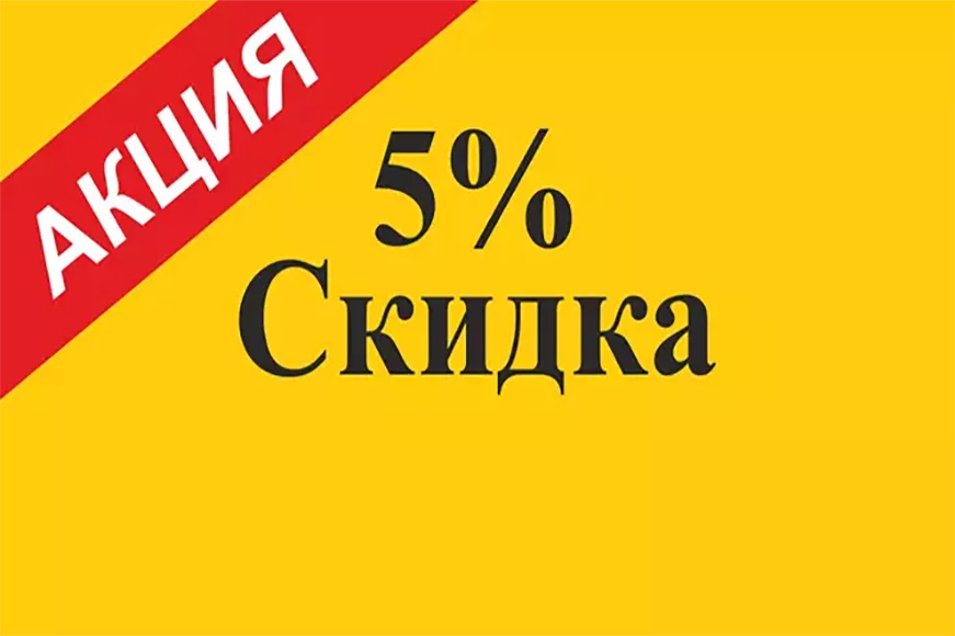 Скидка 5% при покупке в мобильном приложении altyn açar 
